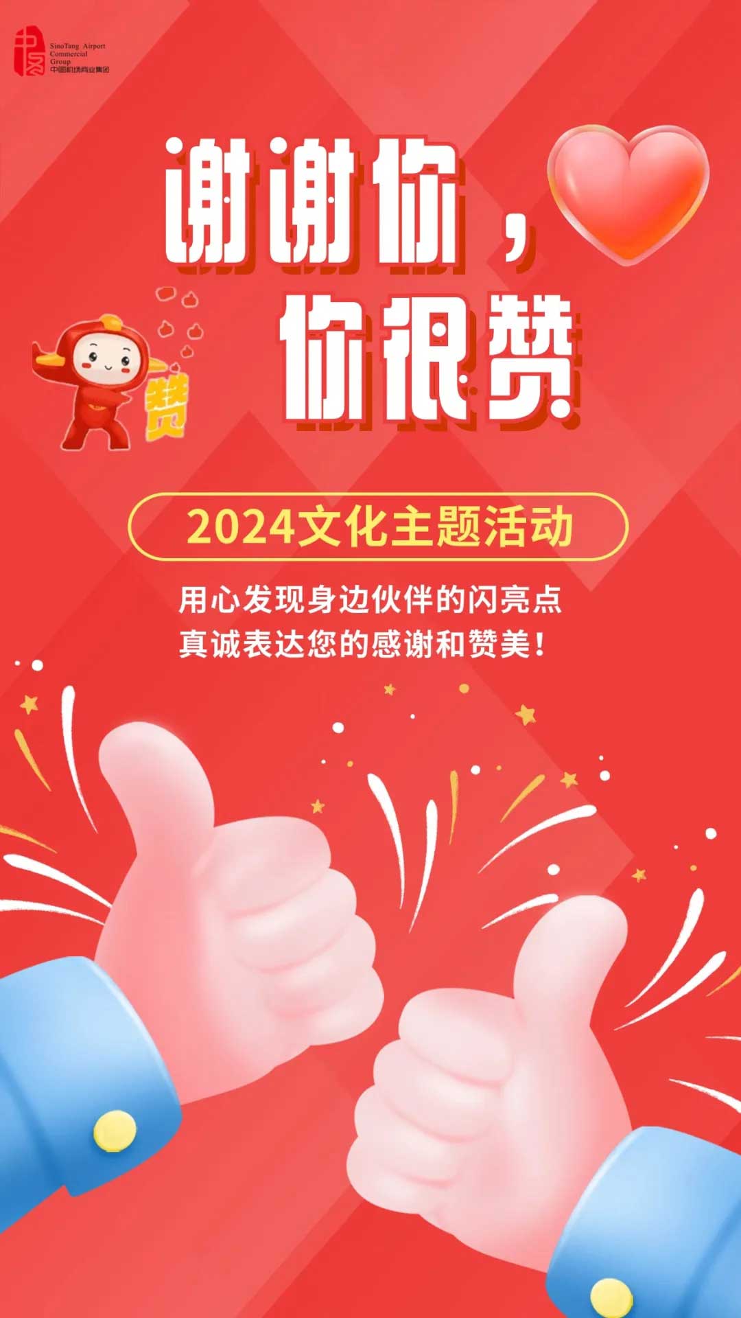 2024年中图企业文化主题活动1.webp.jpg